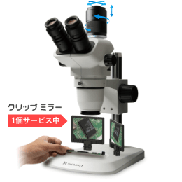 SZ61 | マイクロネット株式会社【顕微鏡・撮影装置・LED照明装置】